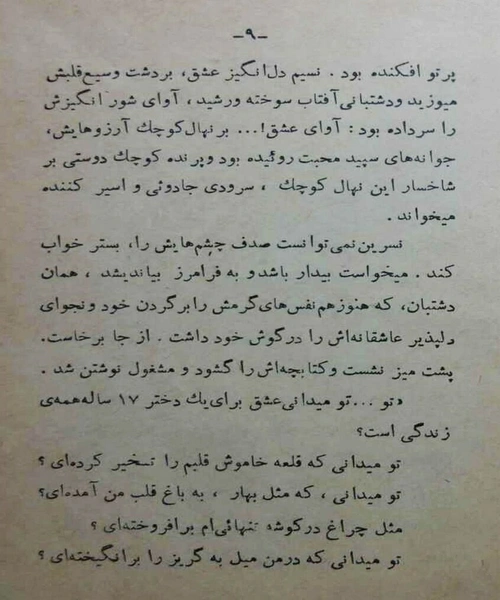 زمانی برای عشق زمانی برای گریستن - نمونه سوم - جزیره کتاب های الکترونیکی